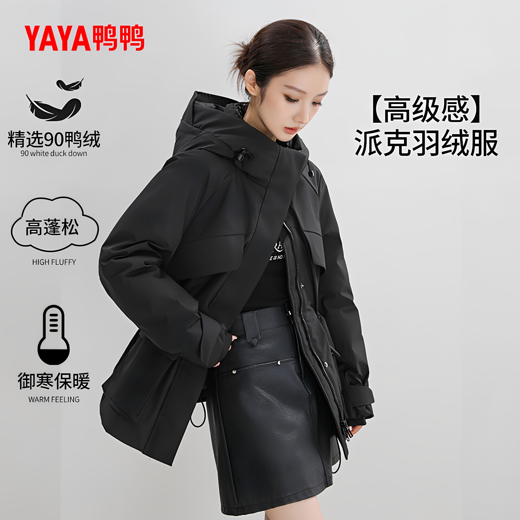 鸭鸭时尚新款百搭女款90绒休闲冬季保暖短款防寒加厚羽绒服外套