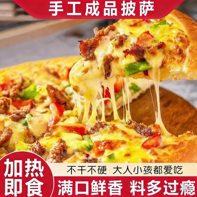 披萨半成品家用榴莲披萨加热即食