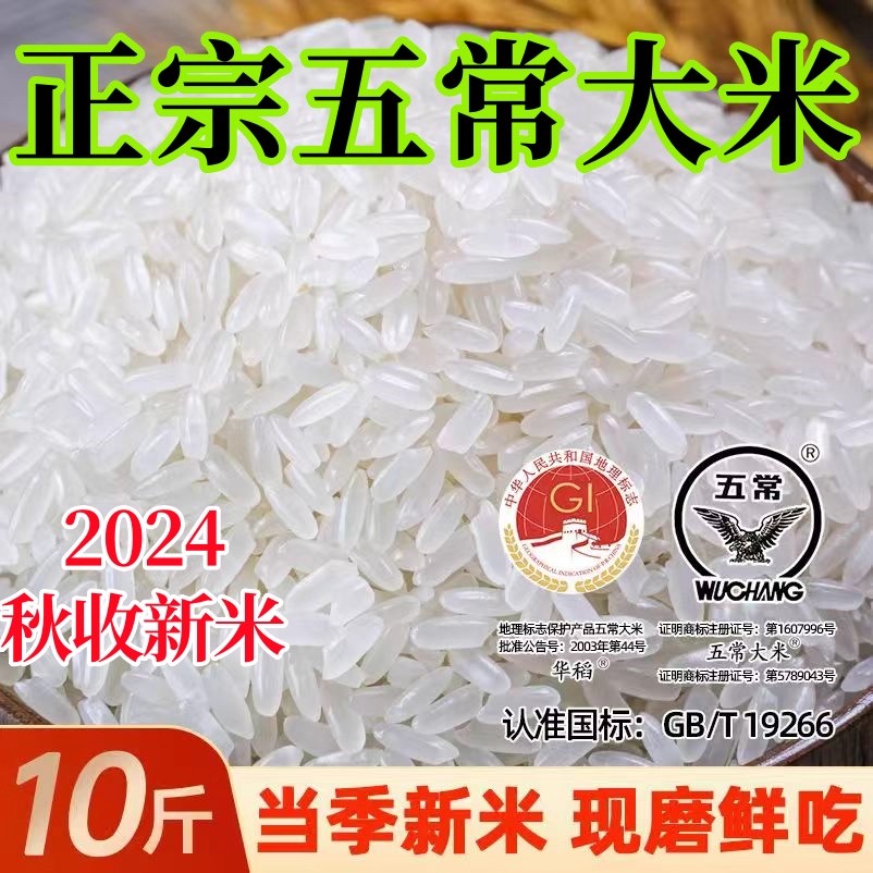 【产地直发】东北五常米大米2024