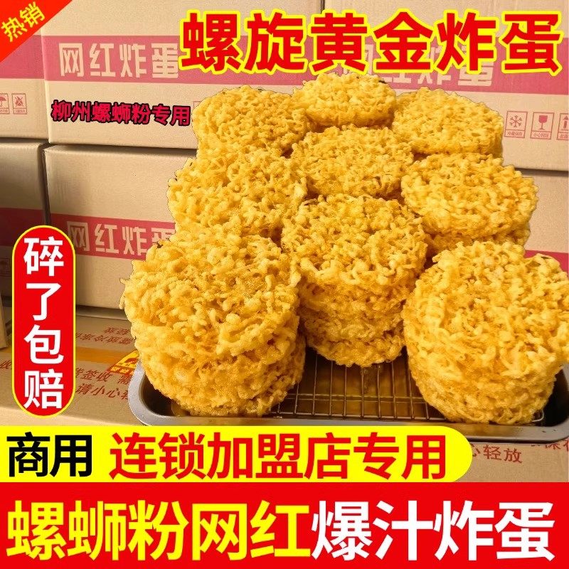 虎皮炸蛋螺蛳粉吸汁家用黄金炸蛋半成品火锅串串麻辣嗦粉伴侣商用,水产肉类/新鲜蔬果/熟食,其它,淘宝优惠券,粉丝福利购,淘宝优惠卷