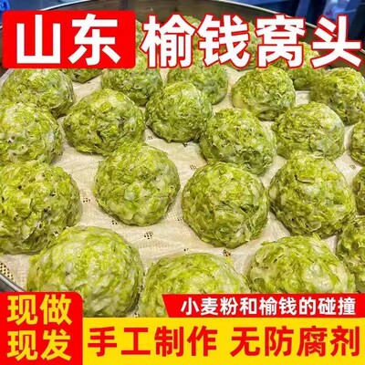 山药榆钱窝窝头新鲜现摘蒸菜团子