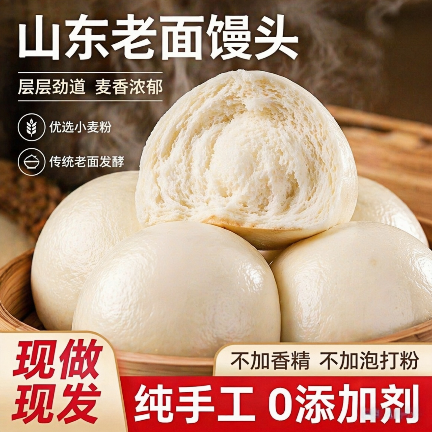 山东手工老面馒头发酵大馒头传统杂粮呛面馍馍早餐北方主食面食