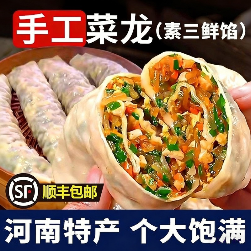 菜蟒河南特产菜龙营养早餐手工半成品水晶菜卷子面食韭菜鸡蛋馅饼
