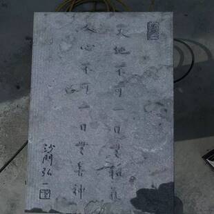 拓片石 青石拓字板石雕刻字书画泰山石敢当阴刻阳刻摆件雕刻厂家