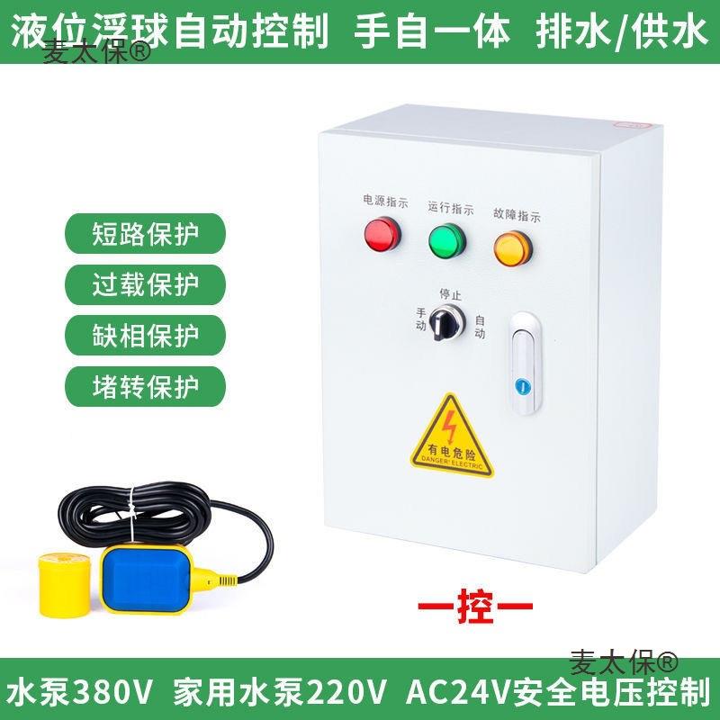 一控器一控制380V三相四线配电箱液位IRK浮球太排污自动动配电麦