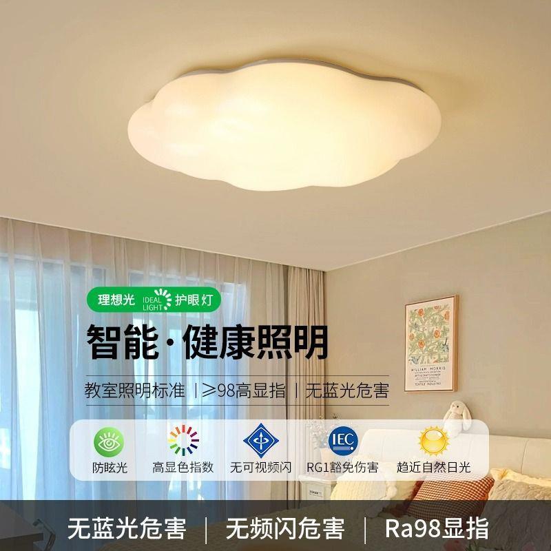 奶油风ld云朵吸顶灯网红儿童房灯创简意卧室e灯现代约书房灯25北