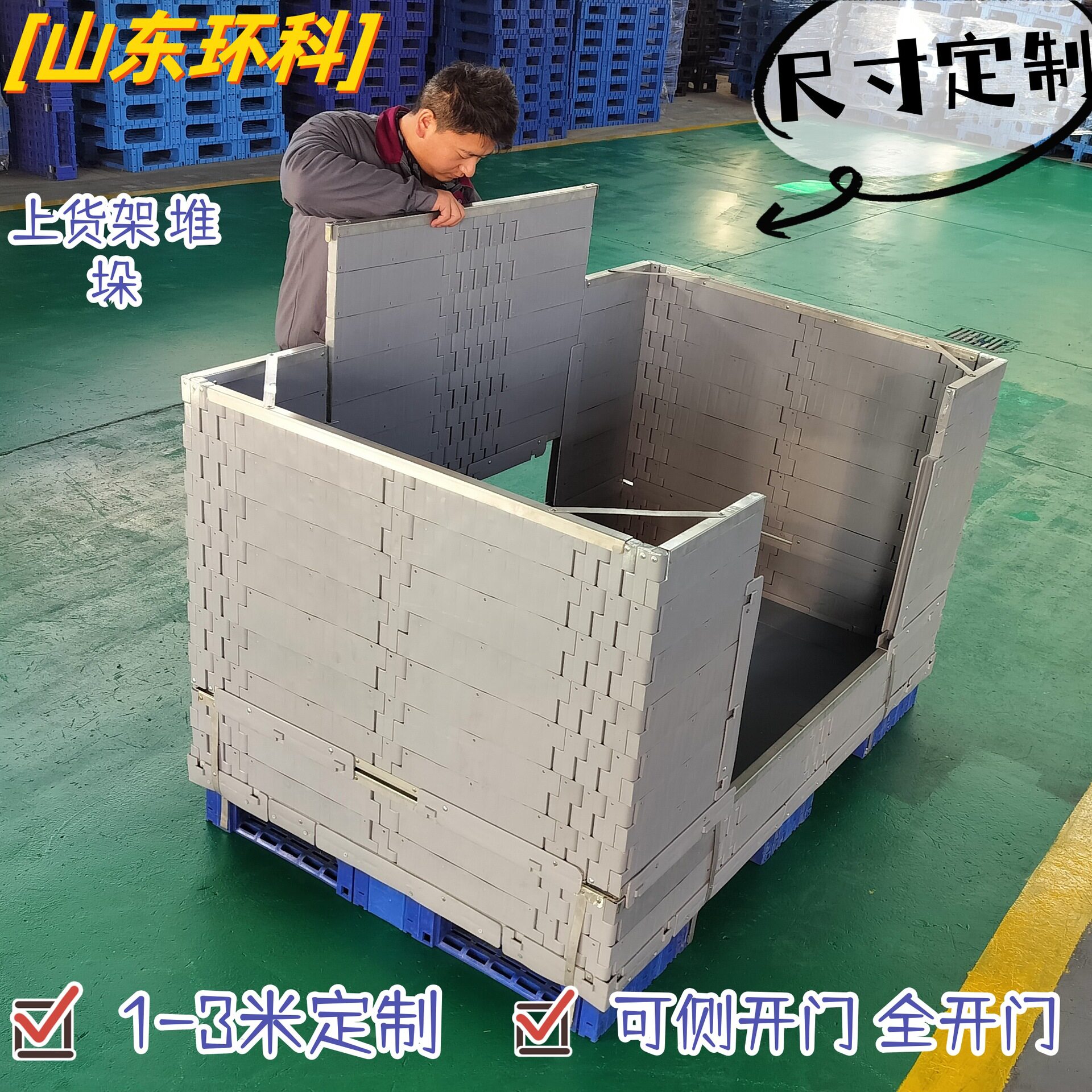 江苏定 制大型异型塑料折叠1-3米 可折叠可堆垛上货架 铁卡板箱