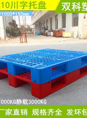 料托盘红色塑料栈板超货托塑叉车KPW架库市货房卡板垫仓板