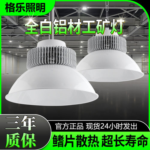 鳍片led工矿灯厂房工厂车间工业白色照明灯150w仓库天棚吊灯超亮