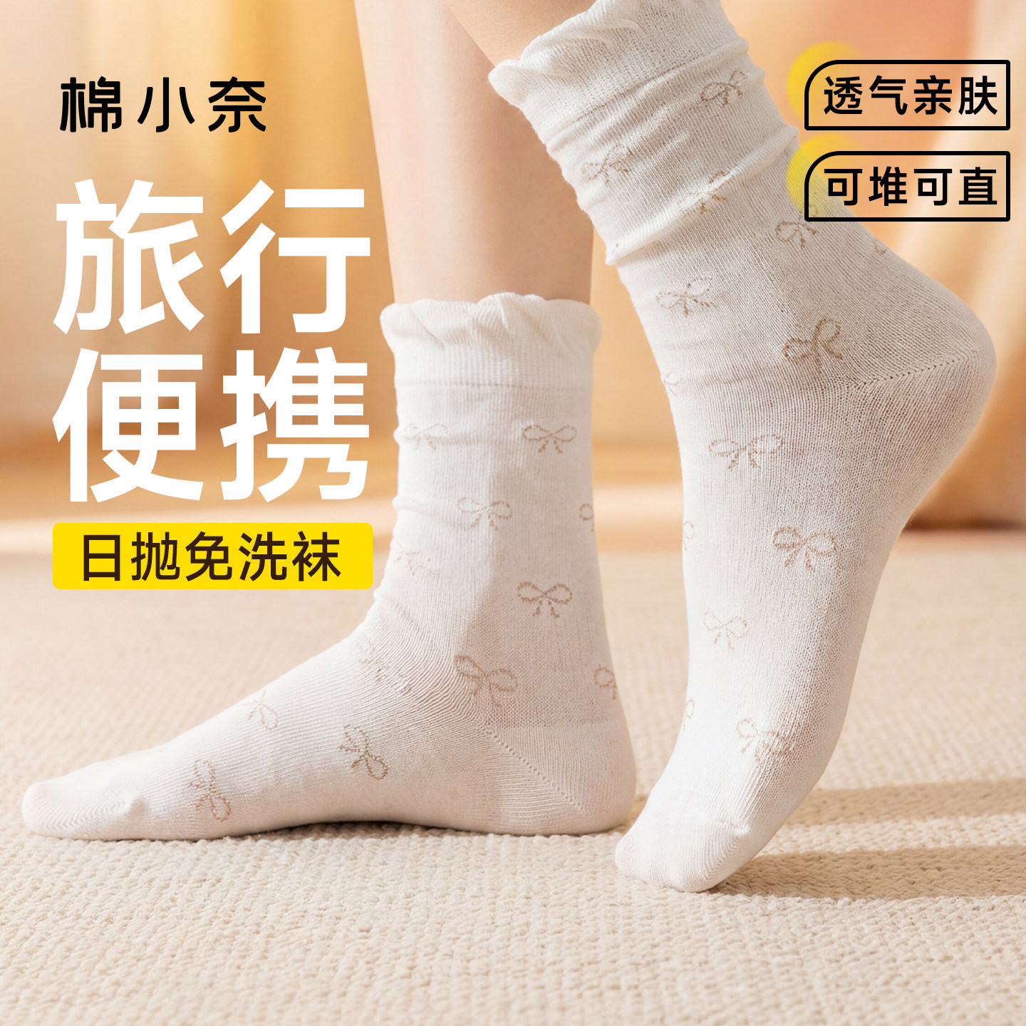 一次性袜子女士夏薄款堆堆袜日抛防臭免洗旅行中长筒吸汗旅游必备,女士内衣/男士内衣/家居服,一次性袜子,淘宝优惠券,粉丝福利购,淘宝优惠卷