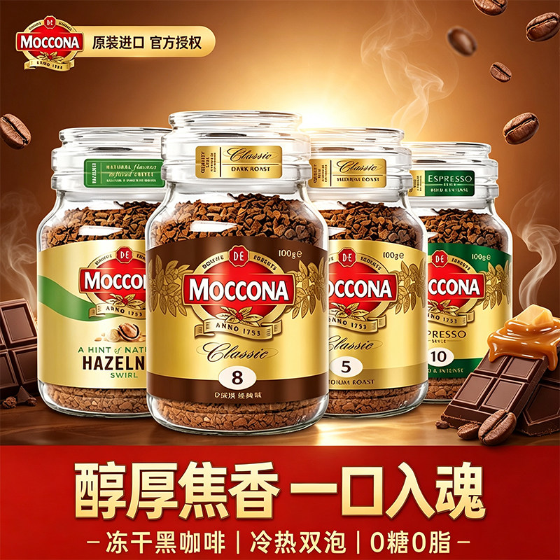 摩可纳深度烘焙冻干美式速溶咖啡