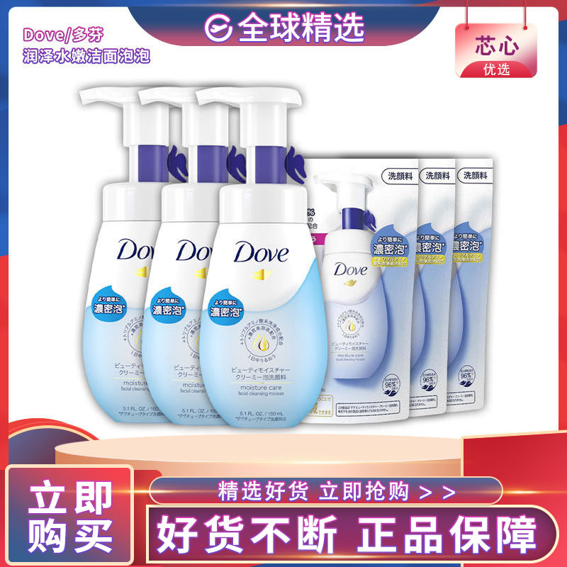 多芬日版深层清洁泡沫洁面