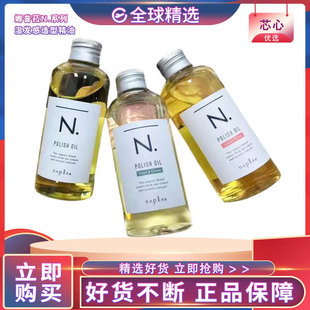日本原装进口napla娜普菈N.系列湿发感做造型精油护发护发精油
