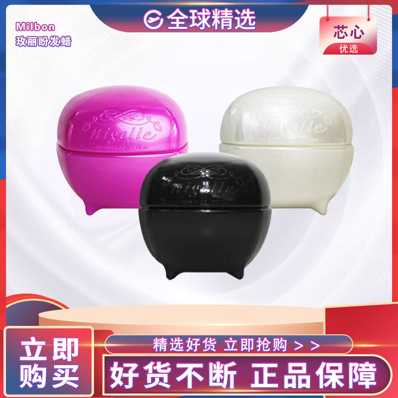 日本玫丽盼强力蓬松定型发蜡
