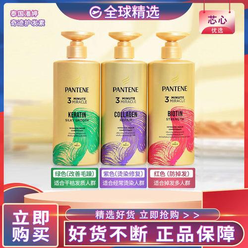 潘婷3分钟奇迹护发素烫染修复