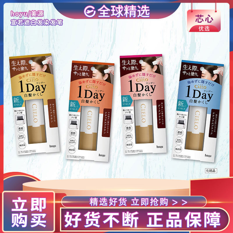 日本美源一次性遮白发染发笔
