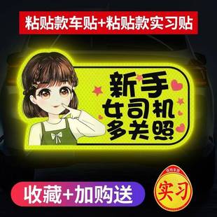 Z8Y新427手上路实习期车汽贴女司字机个性 创意文笑搞磁贴车磁性标