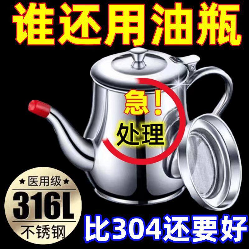 滤网油壶316不锈钢油壶家用防漏安士壶倒油瓶调味瓶罐厨房装油罐