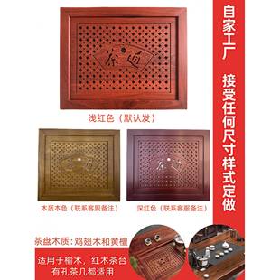 中?鸡翅木茶盘实木茶桌间茶台大石配件嵌入理式茶托Fhmrhfqf漏水