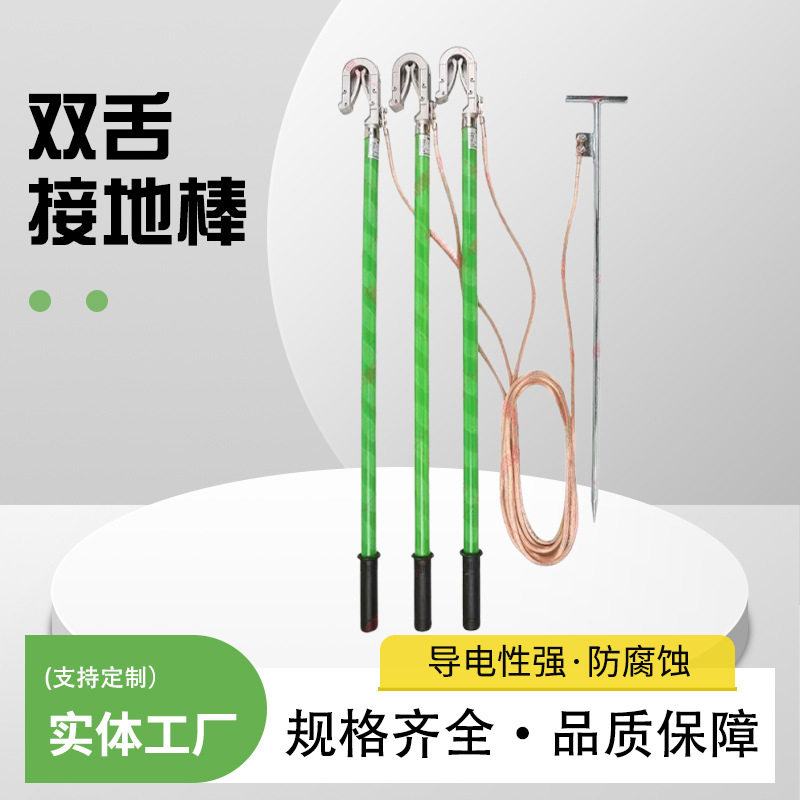 户外高压双舌接地棒电站国标软铜接地线户外便捷型短路接地棒