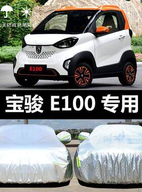 宝热骏E100177车衣车罩防晒防雨防尘隔汽加厚遮阳盖汽布车套外通