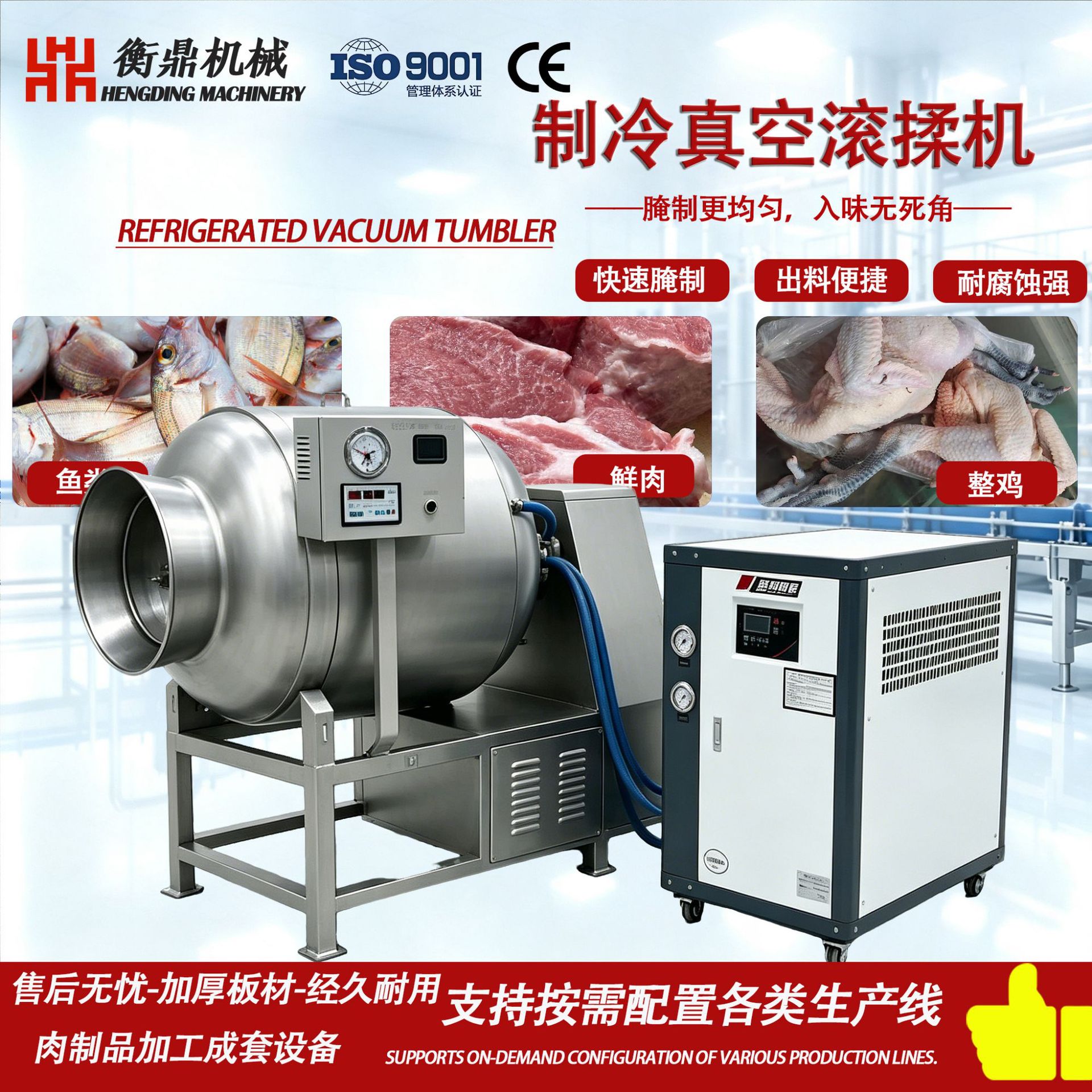外置制冷机组真空滚揉机低温恒温腌肉机预制菜调理肉制品腌制设备