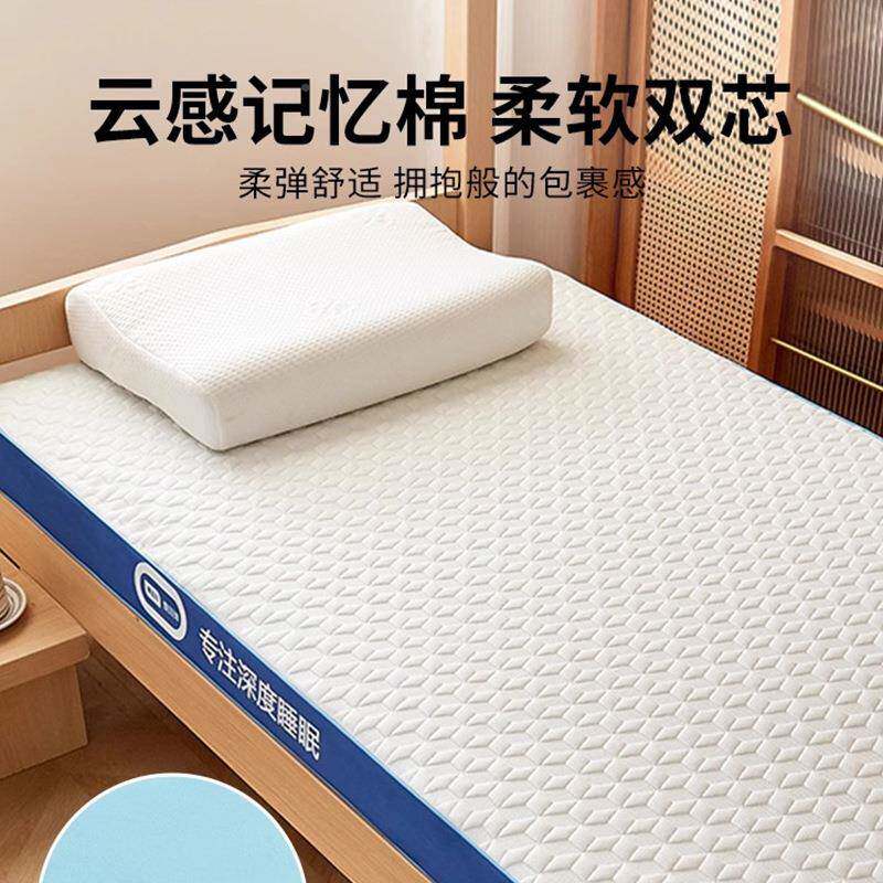 学生宿舍床垫租房专用软垫可褥拆洗凝记MRHS2506忆榻棉家用胶卧室