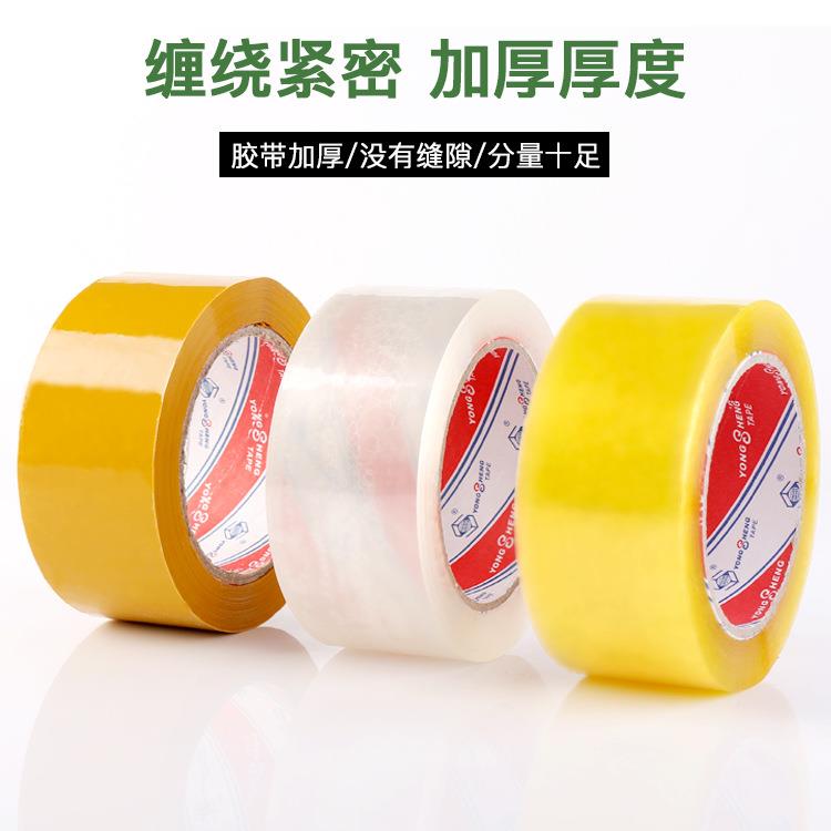 带整箱大卷透明封箱胶BDR电带整商快递打胶包黄色胶带箱批發