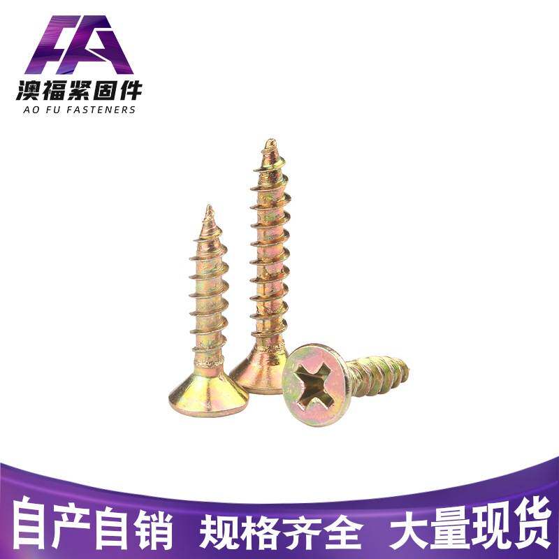 彩锌家具自攻钉 纤维板钉高强度自攻螺丝 沉头黄色快丝 3.5/4/5/6