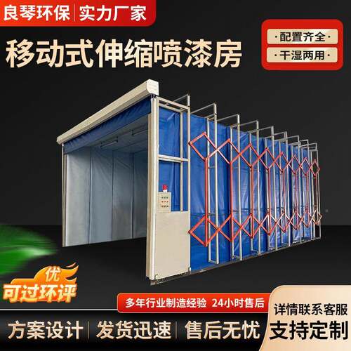 移动式伸缩喷漆房环保大电动轨道折叠晾式无型尘自标准型工业打磨