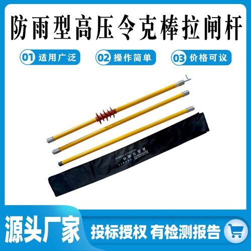 防雨型高压绝缘操作拉闸杆10kv110kv令克棒直扣接口式电工令克棒