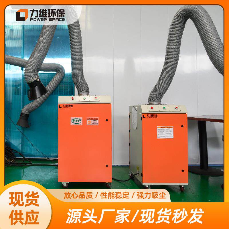 厂家现货焊烟器气保焊手收工焊用XLD力维可移动单双臂焊集烟收集