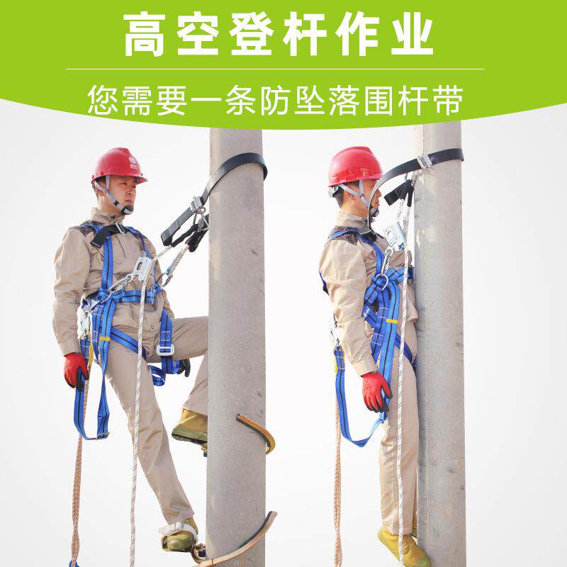 电泥力水保杆高空作业防坠落围带电防坠落围工保险带保杆险带电信