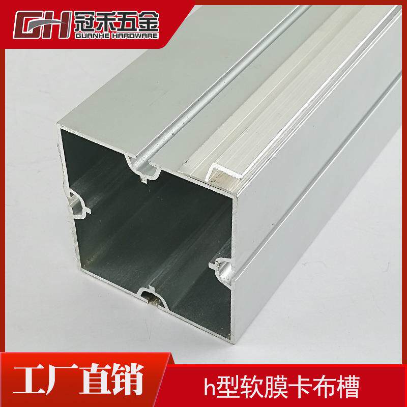 H型卡布L铝V软天花吊顶龙骨H材码型U材膜嵌入式卡布灯箱无边框卡