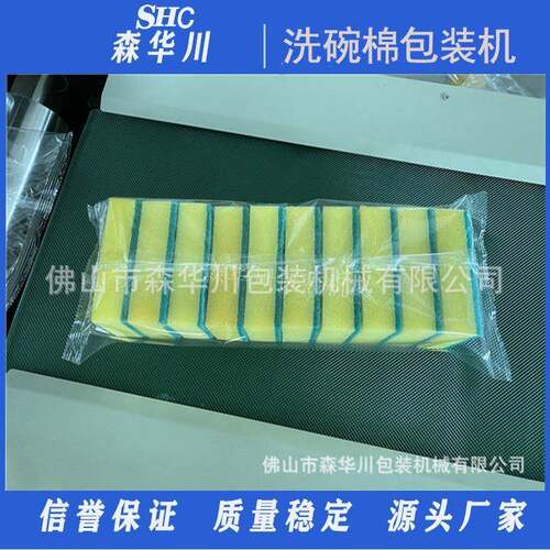 超市直供海绵洗碗棉包全自装机多功动能装日用品包装机包858设备