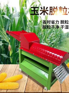 新全UYV米自动玉米脱粒机家用型小玉苞谷型分离机小型家用剥离机