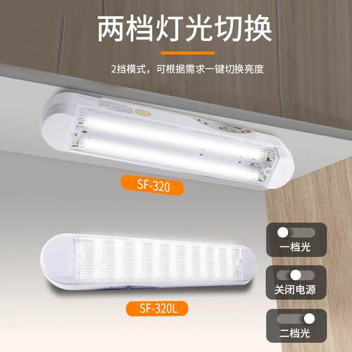 SUNCA应急自动新灯佳032露营节能家用灯SF-320-3充电式停电照明地