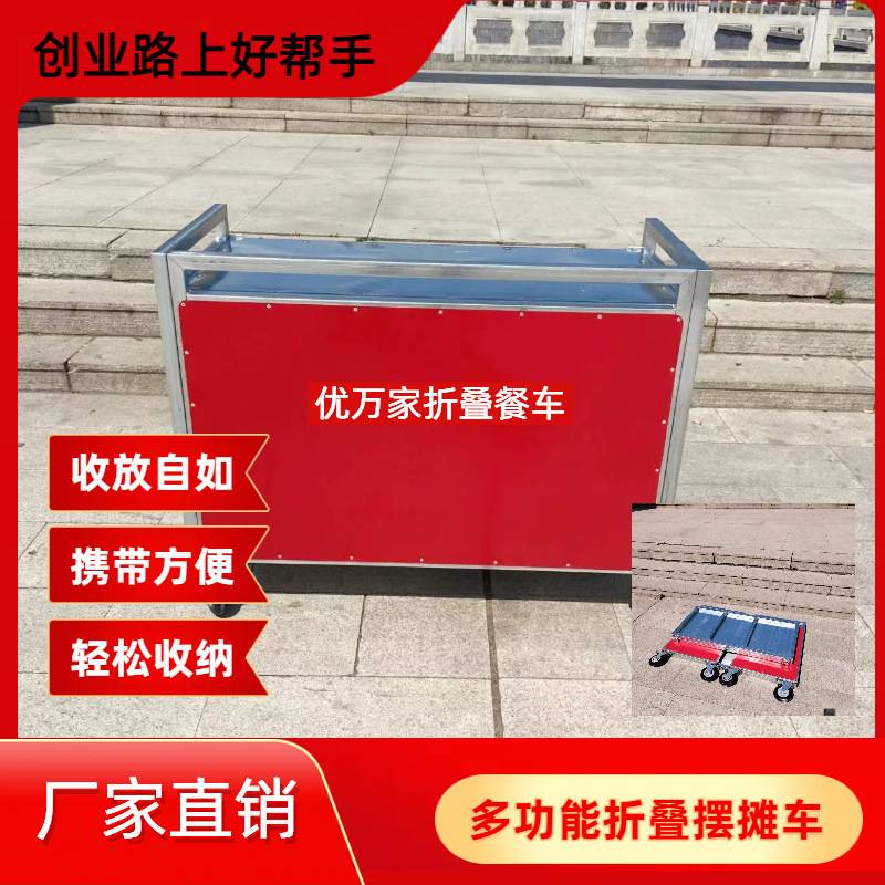 德国进口多功能可折叠摆摊车移动摆地摊小推车户外夜市流动餐车网