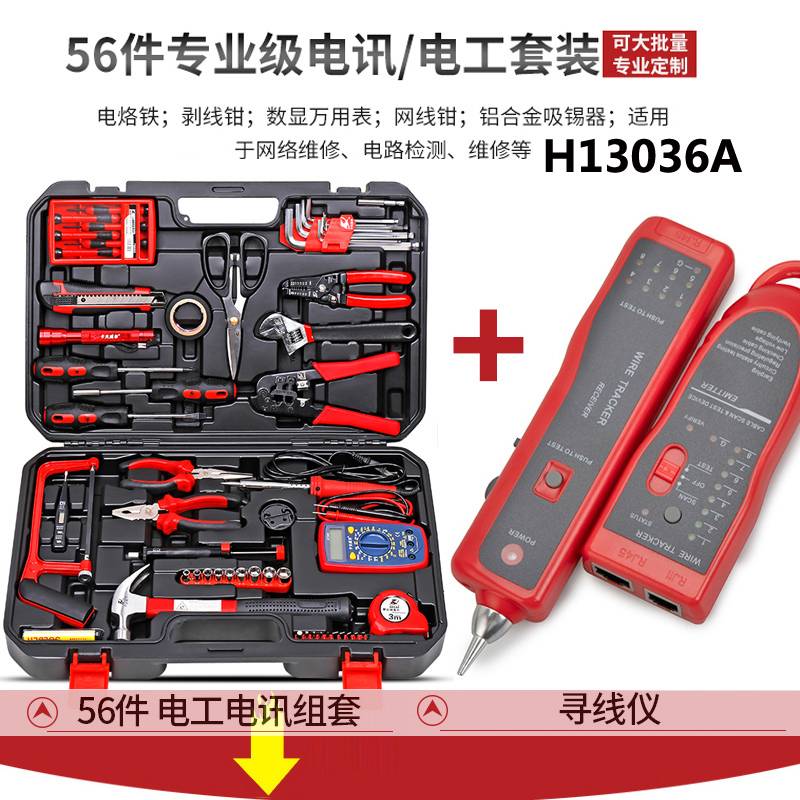 卡夫威尔 63件套电讯网络维修组套电工工具箱套装带万用表 C9003A