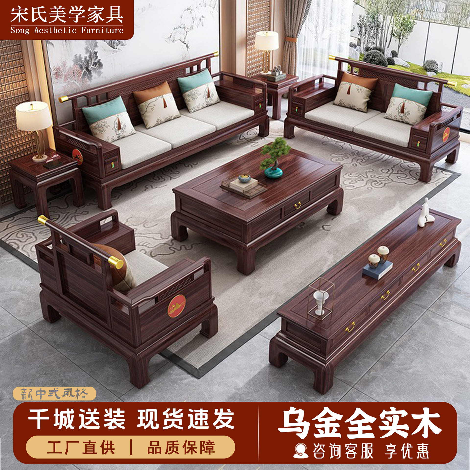 新中式乌金木全实木沙发组合简约古典四季通用大户型客厅原木家具