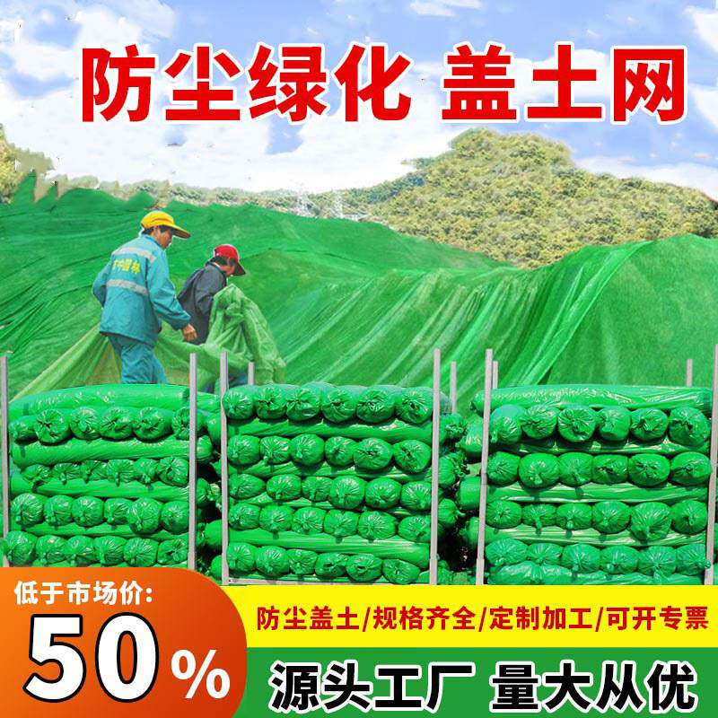 JH盖土网防尘网建筑工地绿化网绿网绿色覆盖遮阳网防扬尘遮盖