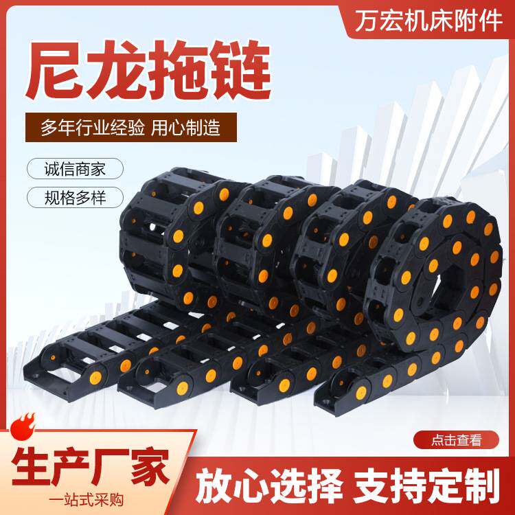 100系列拖链穿线坦克链条全封闭尼龙拖链高强度桥式尼龙塑料拖链