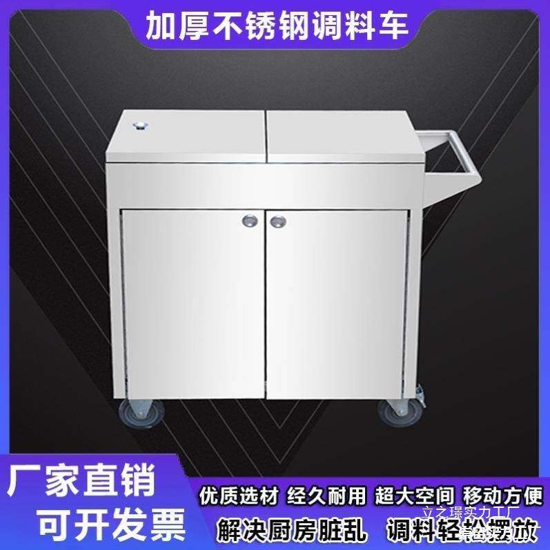 饭店厨房调料车调味料商用调味盒不锈钢移动台夜市摆摊餐厅食堂架