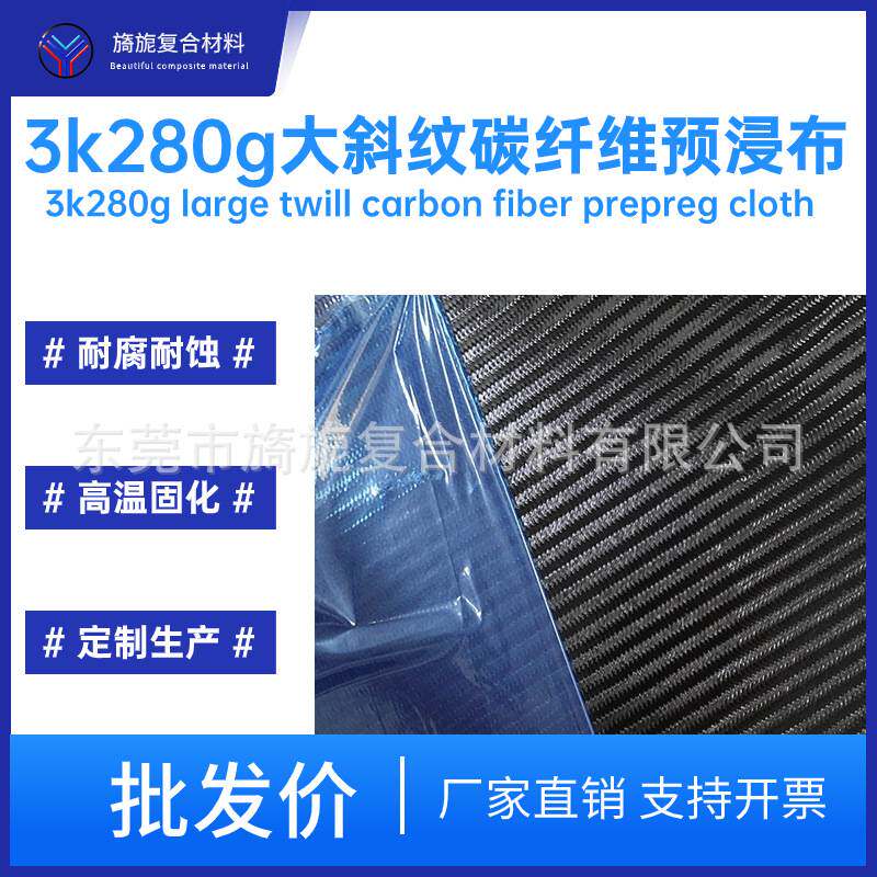 3k280g大斜纹碳纤维布帕加尼纹汽车内饰外饰大包围引擎盖改装