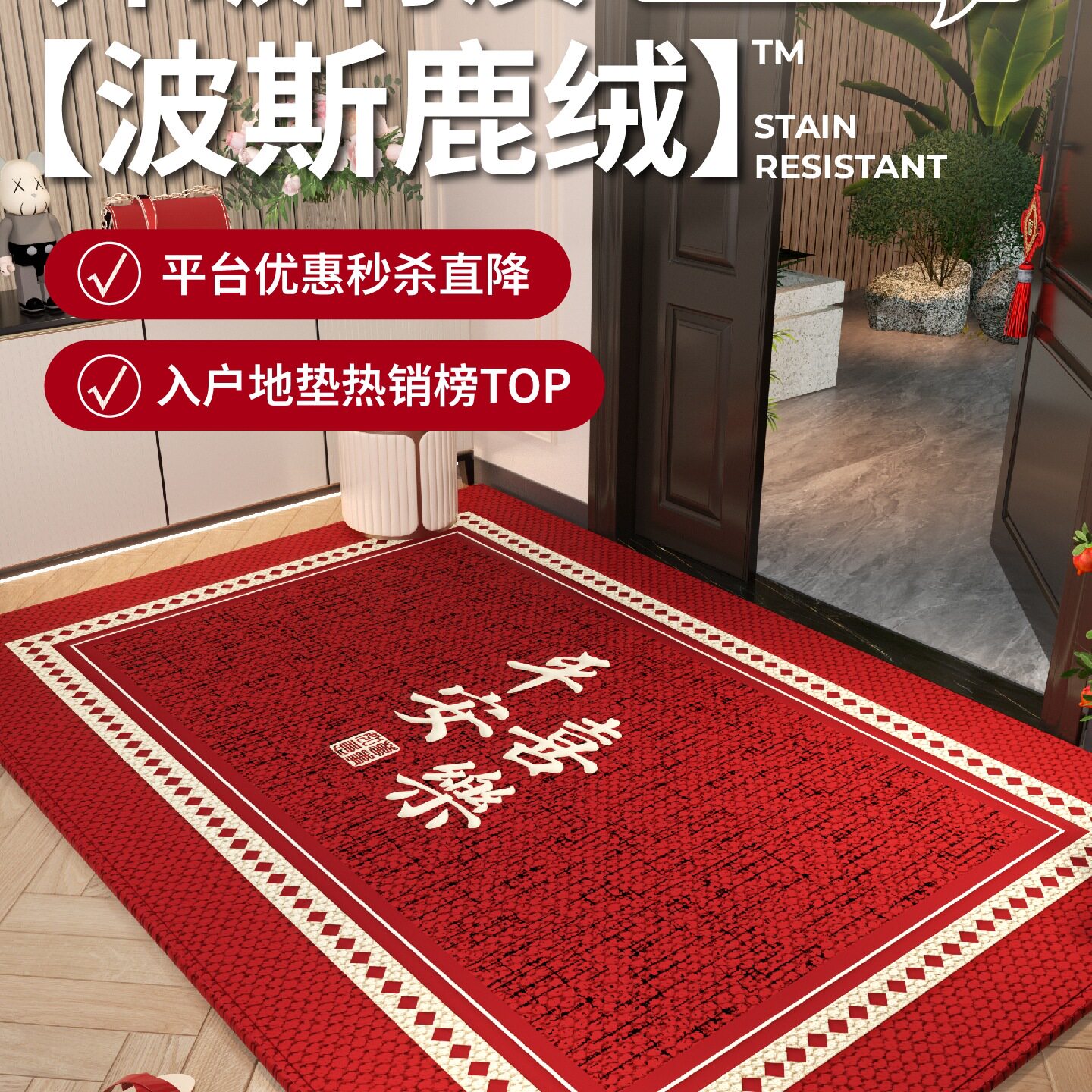 入户门地垫新中式门口垫子红色进门脚垫家用新款可裁剪防滑地毯