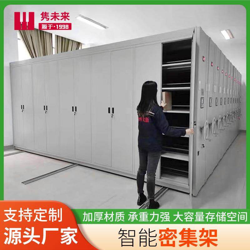 手摇档案密集柜动智能密集务架财凭证密集室柜电动手动密集轨道式