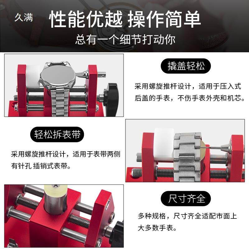 链修表工具两撬底机开表后盖拆表节405用机表调节长短表壳底撬盖