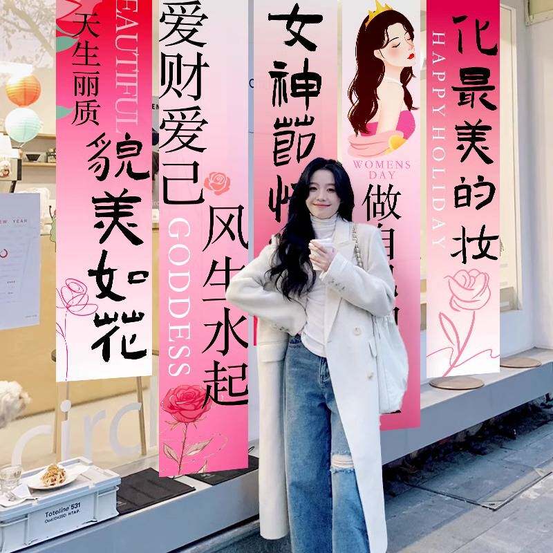 女神节场景布置商场活动三八妇女节店铺橱窗氛围装饰拍照背景条幅