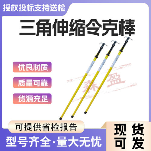 伸缩式三角形玻璃钢高压拉闸杆电力工程令克棒绝缘操作杆