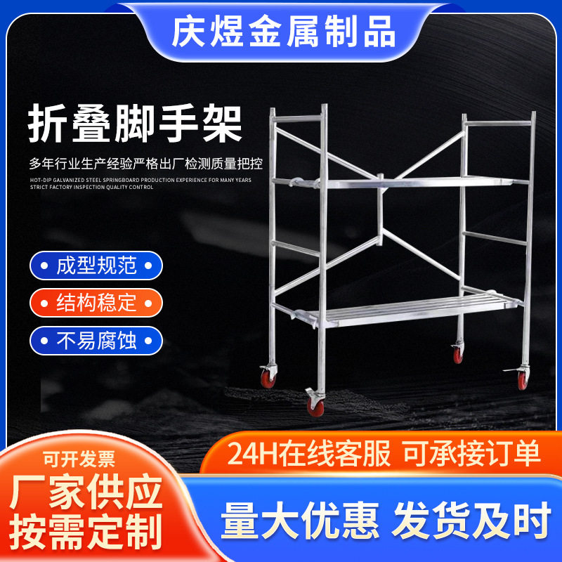 折叠脚手架热镀锌移动室内外装修手脚架工地活动可折叠钢管可移动